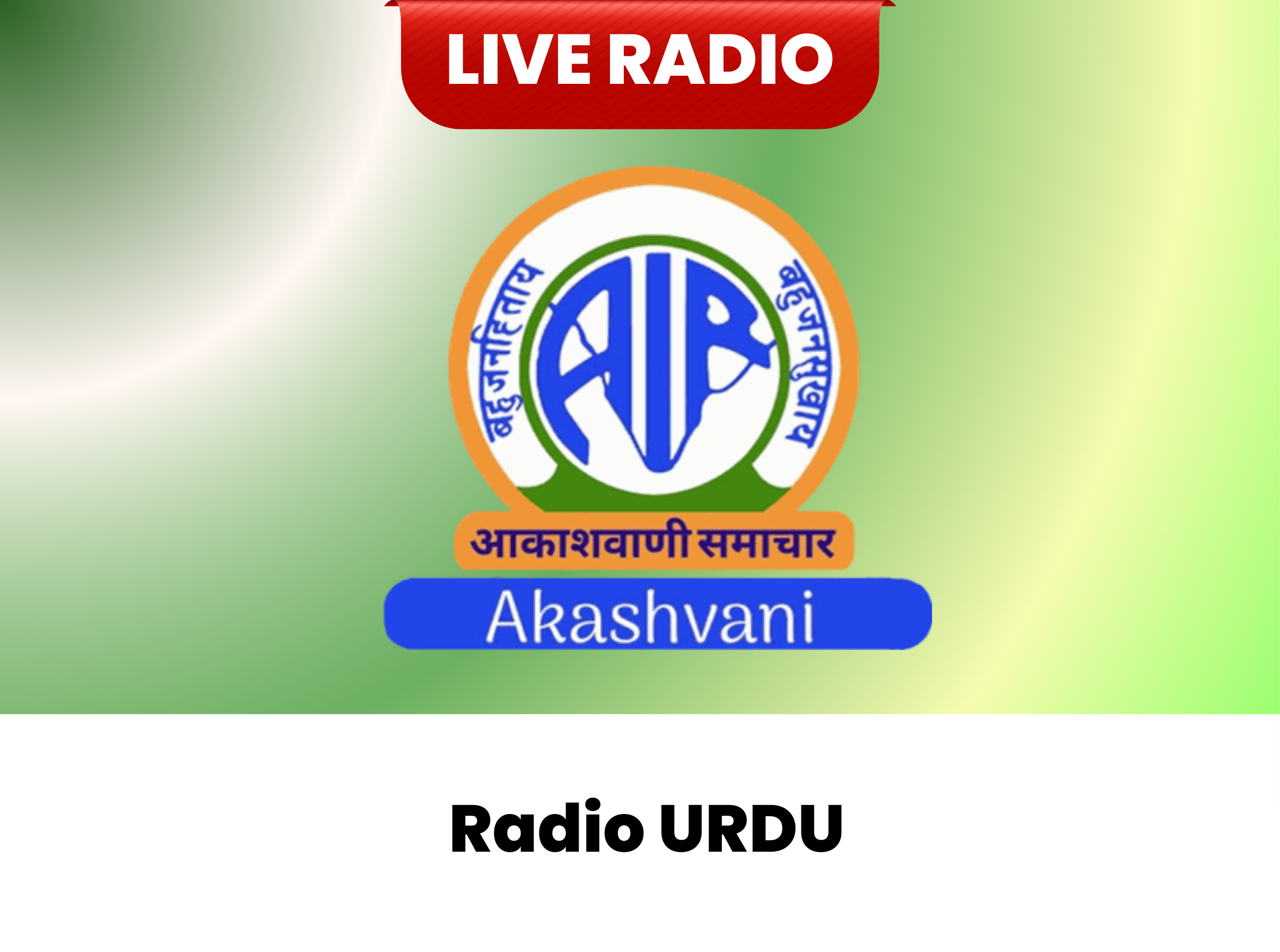All India Radio URDU