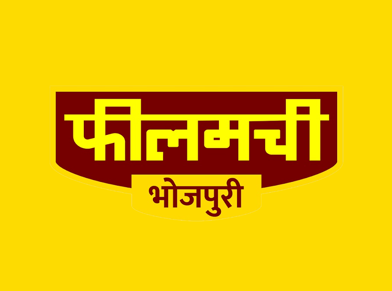 Filmachi Bhojpuri